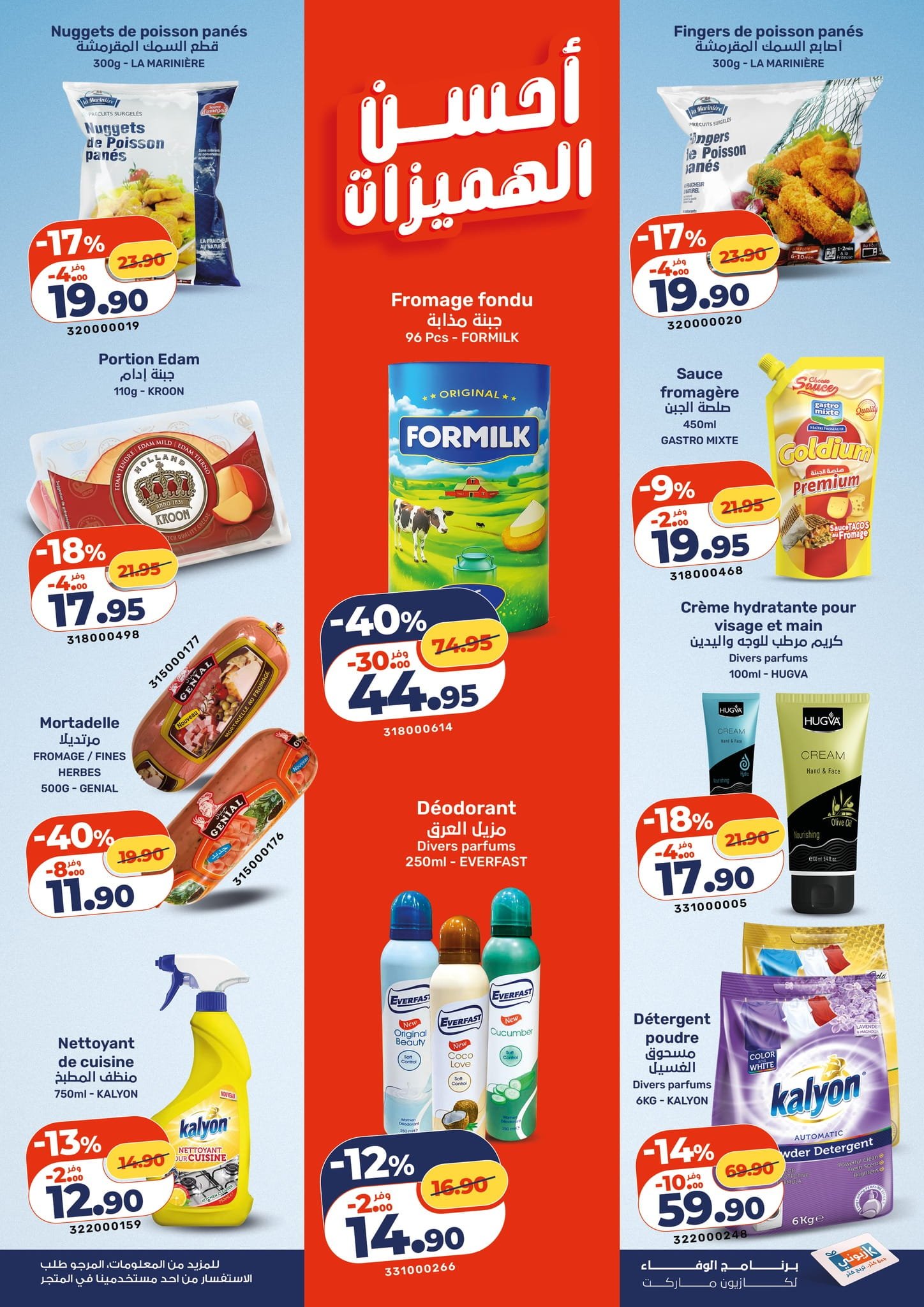 Catalogue Kazyon du 15 au 21 janvier 2026